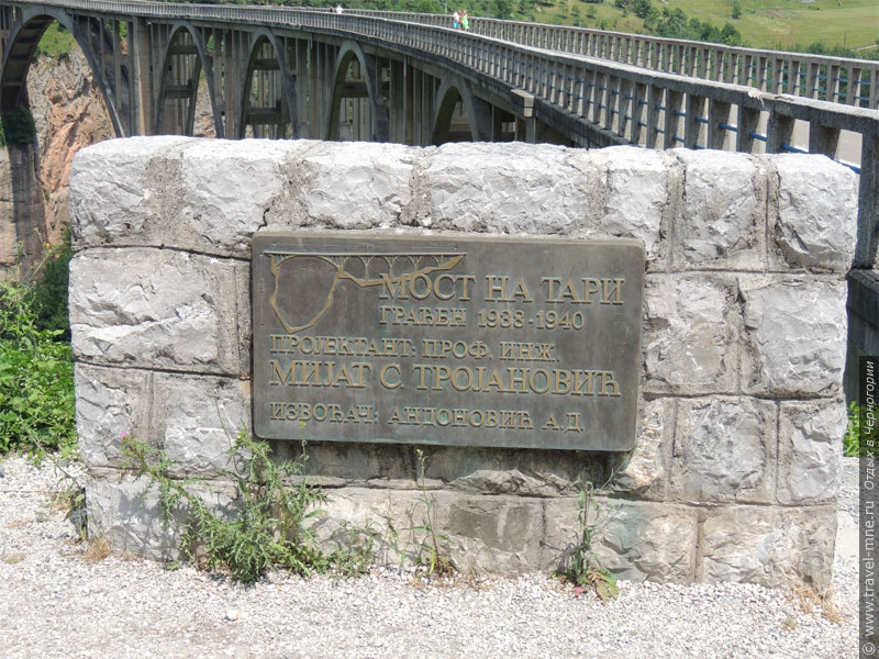 Имя Мията Трояновича, архитектора-проектировщика моста, увековечено на обелиске